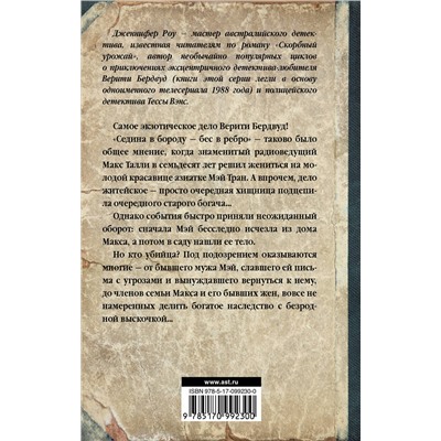 АСТ Дженнифер Роу "Мертвая хватка"