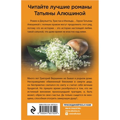Эксмо Татьяна Алюшина "Утоли мои печали"