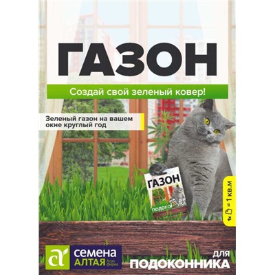 Газонная трава Для Подоконника 30гр