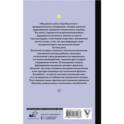 АСТ Выготский Л.С. "Мышление и речь"