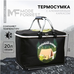 Термосумка с каркасом «Открывай новые места», 20 л