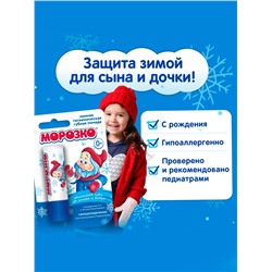 Гигиеническая помада зимняя «Морозко» детская, 2.8 г