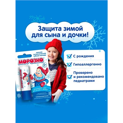 Гигиеническая помада зимняя «Морозко» детская, 2.8 г