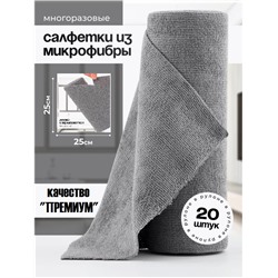 Супер впитывающие Салфетки для уборки для дома, серый, 25х25 см, 20 шт