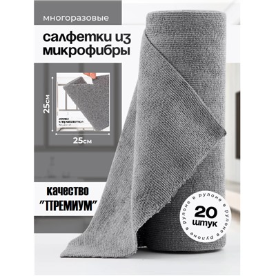 Супер впитывающие Салфетки для уборки для дома, серый, 25х25 см, 20 шт