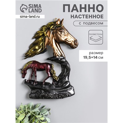 Панно настенное «Лошадь Зорька с жеребенком», декор, 19.5×14×2.5 см