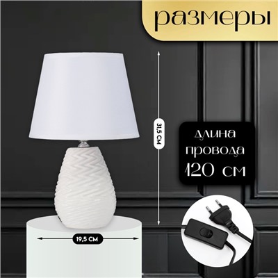 Настольная лампа с абажуром RISALUX «Мелли», Е14, 40 Вт, белый, 19.5×19×,5×31.5 см