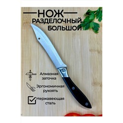 Нож кухонный 83429 НАТАЛИ, 1073038