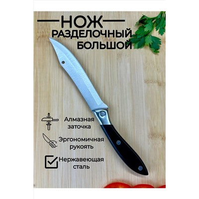 Нож кухонный 83429 НАТАЛИ, 1073038