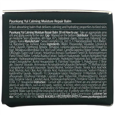 Pyunkang Yul, Calming Moisture Repair Balm, 1.01 fl oz (30 ml)