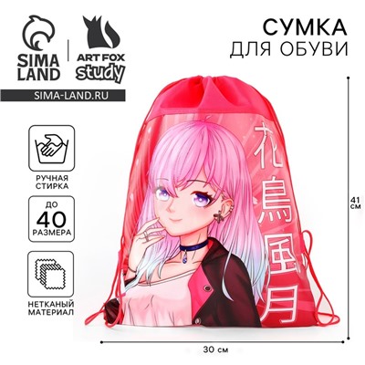 Мешок для обуви «Аниме девушка» (полиэстер) 41×30 см