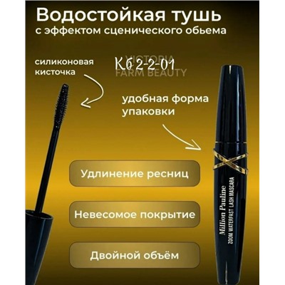 Тушь #23314482