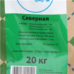 Газонная травосмесь «Северная», 20 кг
