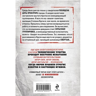 Эксмо Владимир Колычев "Дочь за отца"