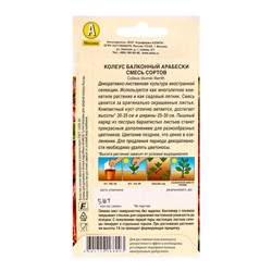 Семена цветов Колеус балконный Арабески, смесь сортов Мн Декоративно-лиственные, Ц/П,5 шт.