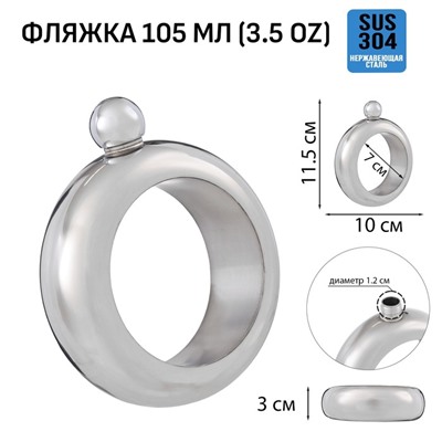 Фляжка Мастер У «Браслет», 105 мл, подарочная, женская, нержавеющая сталь