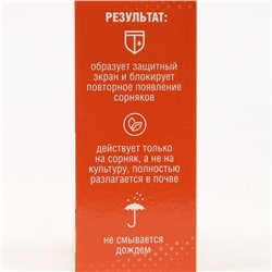 Средство от сорняков на картофеле и томатах "Стоп-сорняк-Зонтран",  100 мл
