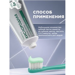 Кислородная зубная паста «Здоровье десен»