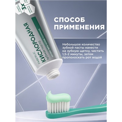 Кислородная зубная паста «Здоровье десен»