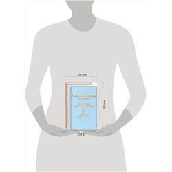 Эксмо Олкотт Л.М., Сент-Экзюпери А. де "О девочках и маленьких принцах 2 (комплект из 2 книг: Маленькие женщины и Маленький принц. Романы)"