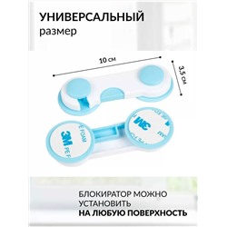 Блокиратор многофункциональный, Артикул: 128007