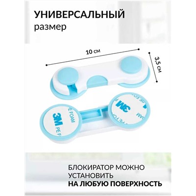 Блокиратор многофункциональный, Артикул: 128007
