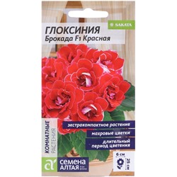 Семена комнатных цветов Глоксиния Брокада "Красная", ц/п,  F1, 8 шт.