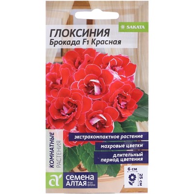 Семена комнатных цветов Глоксиния Брокада "Красная", ц/п,  F1, 8 шт.