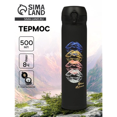 Термос «Яркая персона», 500 мл, 7×26 см