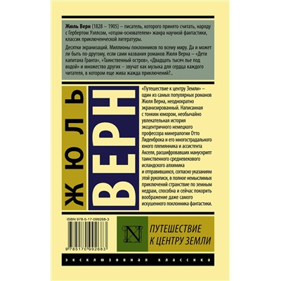 АСТ Жюль Верн "Путешествие к центру Земли"