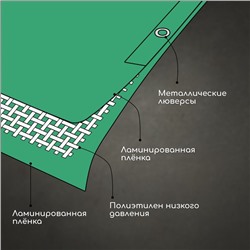 Тент защитный, 6 × 3 м, плотность 90 г/м², УФ, люверсы шаг 1 м, зелёный