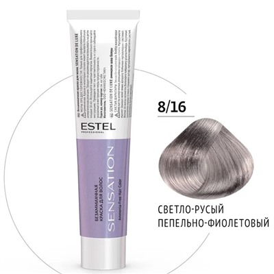 ЭстельDeLuxe Sensation Крем-краска для волос 8/16 Светло-русый пепельно-фиолетовый 60 мл