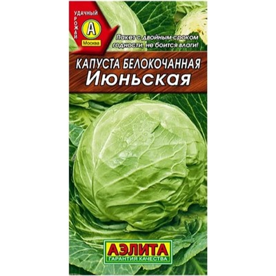 Капуста б/к Июньская Аэлита