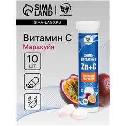 Напиток Витамин С со вкусом Маракуйя Vitamuno, 10 шипучих таблеток