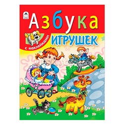Азбука игрушек (азбука с наклейками А4)