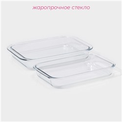 Набор форм для запекания и выпечки Доляна «Фуэго», 2.1/3 л, 2 шт., жаропрочное стекло