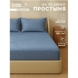 Простыня на резинке евро SL Home «Деним», 200×200+30 см, синяя, жатый хлопок