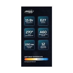 Лампа светодиодная Luazon Lighting, A60, 15 Вт, E27, 1350 Лм, 6500 К, холодный белый