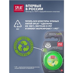 Зубная нить Splat DentalFloss, с ароматом бергамота и лайма, 30 м