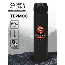 Термос «Первый во всем», 500 мл, 7×26 см