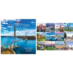 Календарь перекидной настенный 2026г 290х290 мм 12л. "Путешествие по России" 381013 BG
