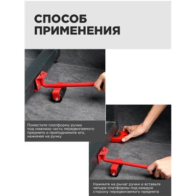 Набор инструментов 5  предметовдля транспортировки мебели, для тяжелых условий эксплуатации до 150кг, домкрат, подъемник
