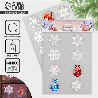 Наклейки на окна новогодние «Снежинки» 9×9 см, 12 шт., МИКС