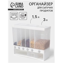 Контейнер с дозатором для хранения сыпучих продуктов, 6 ячеек, 39×14.5×32 см, белый