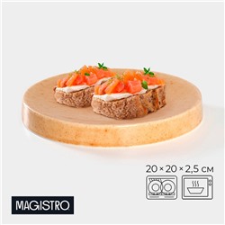 Блюдо Magistro Stone, d=20 см, фарфор, бежевое