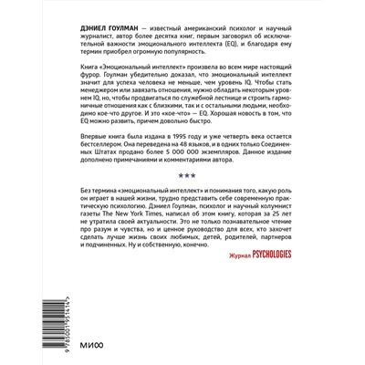 Эксмо Дэниел Гоулман "Эмоциональный интеллект. Почему он может значить больше, чем IQ"