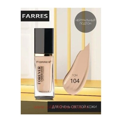 Farres Тональный Крем Forever Undercover тон 04 4045 35 мл