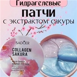 Патчи от отеков омолаживающие SADOER с экстрактом цветов сакуры