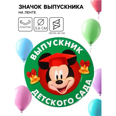 Медаль на выпускной «Выпускник детского сада», 5.6 см, Микки Маус