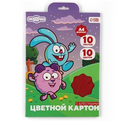 Цветной картон с блёстками, А4, 10 листов, 10 цветов, немелованный, двусторонний, в папке, 250 г/м², «Смешарики»